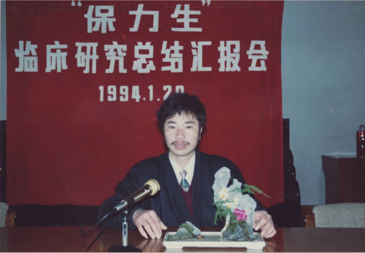 1994年與浙江醫科大學(xué)合作開(kāi)發(fā)保力生-億昌菌業.JPG