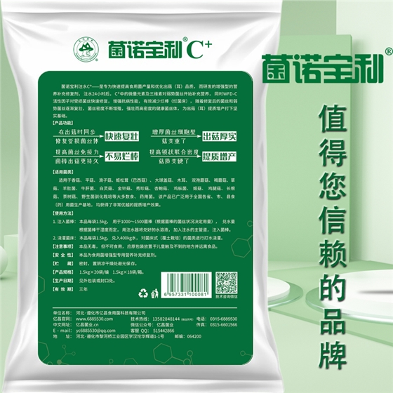 億昌菌業菌諾寶利C+：注水C+（網頁版）PC-3（菌諾寶利，值得您信賴的品牌）.png