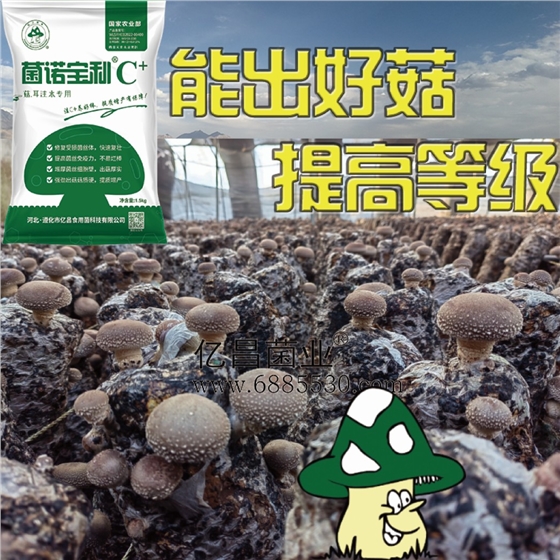 億昌菌業菌諾寶利C+：注水C+（網頁版）PC-6（能(néng)出好(hǎo)菇，必有好(hǎo)價）.jpg