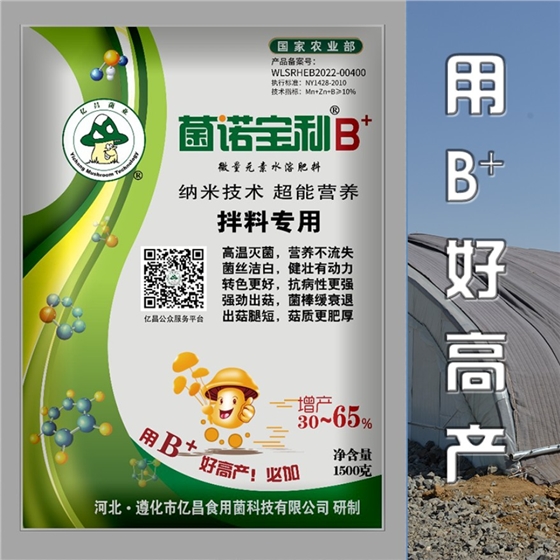 億昌菌業菌諾寶利B+（網頁-42）用B+好(hǎo)高産