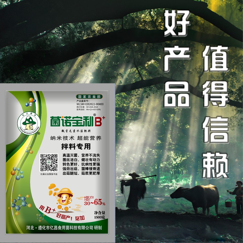 億昌菌業菌諾寶利B+（網頁-47）好(hǎo)産品值得信賴