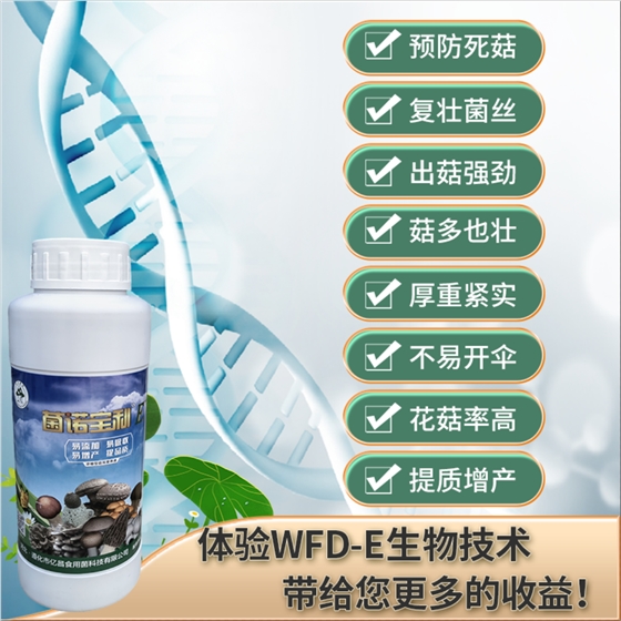 菌諾寶利E+：體驗WFD-E生物技術帶給您更多的收益